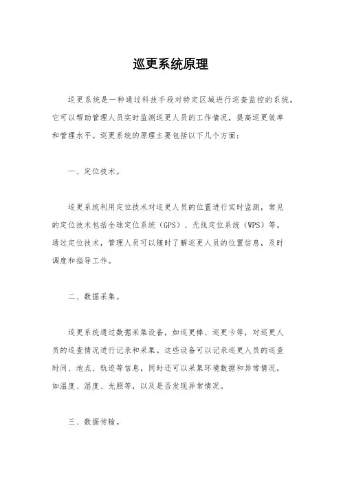 巡更系统原理