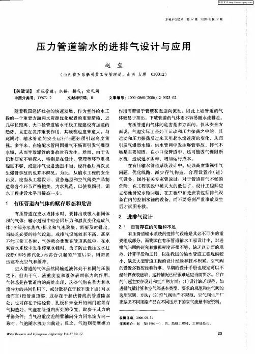 压力管道输水的进排气设计与应用