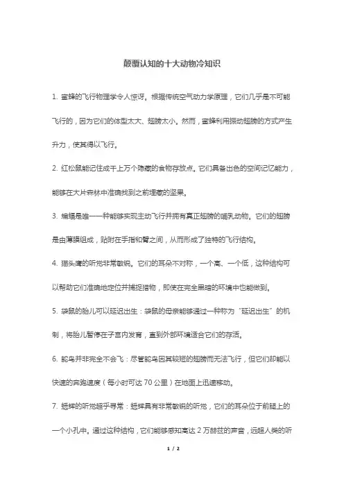颠覆认知的十大动物冷知识