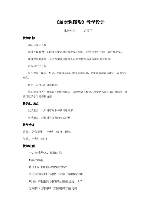 沪教版三年级上册数学《轴对称图形》教案