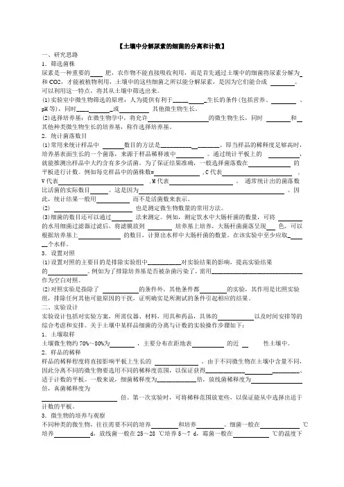 课题2 土壤中分解尿素的细菌的分离与计数