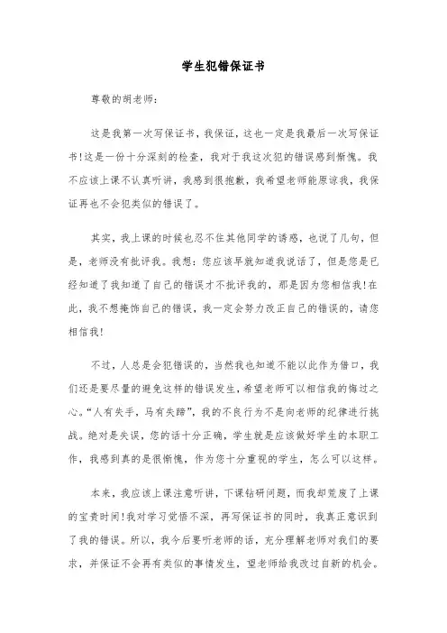 学生犯错保证书（3篇）