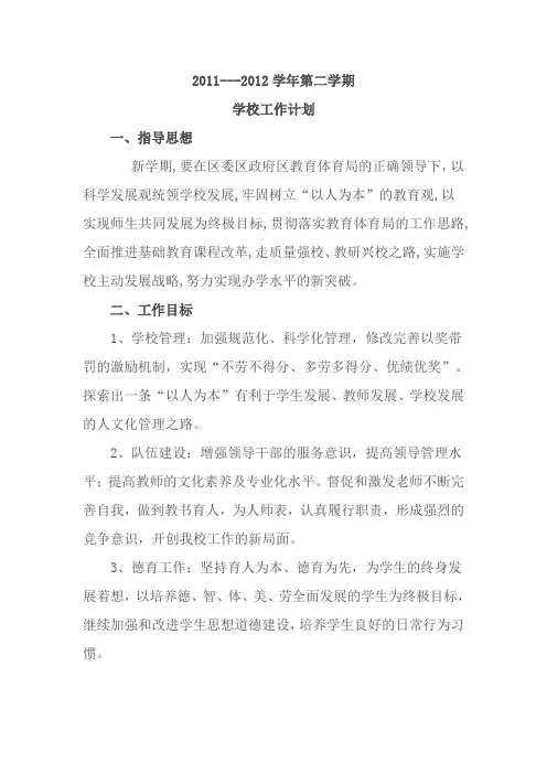 2011-2012学年度第一学期工作计划