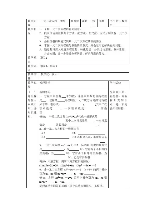 华师大版九年级上 22.一元二次方程 教案