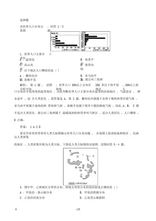 (新教材)2019-2020学年人教版地理必修第二册同步练习：第一章第一节人口分布