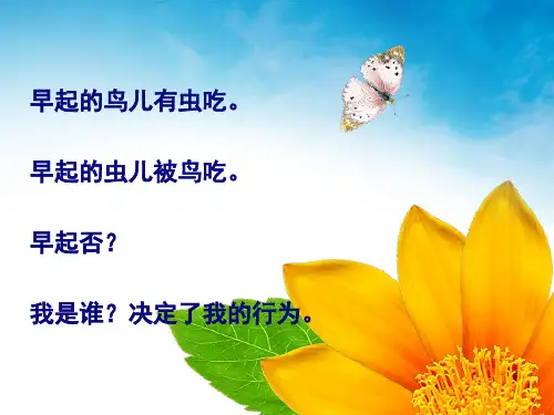 第二章-知人者智-自知者明——大学生自我意识的发展
