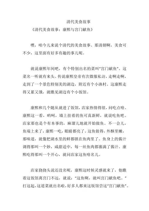 清代美食故事