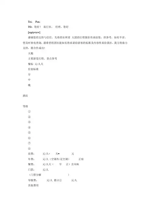 团队接待计划确认单