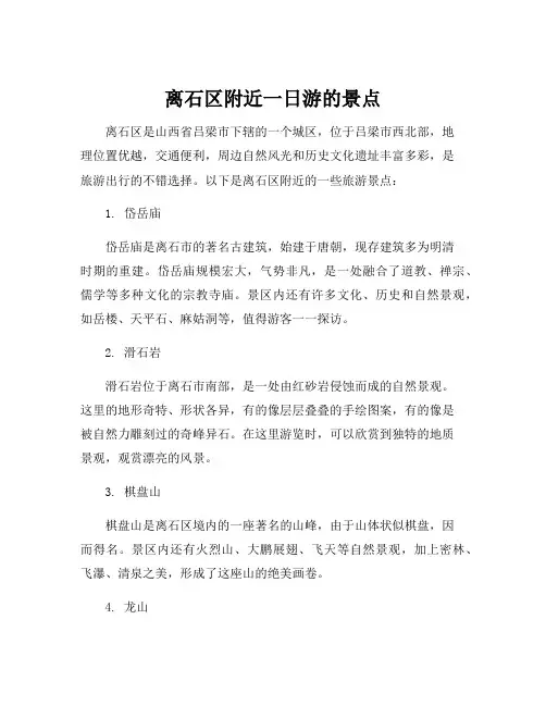 离石区附近一日游的景点