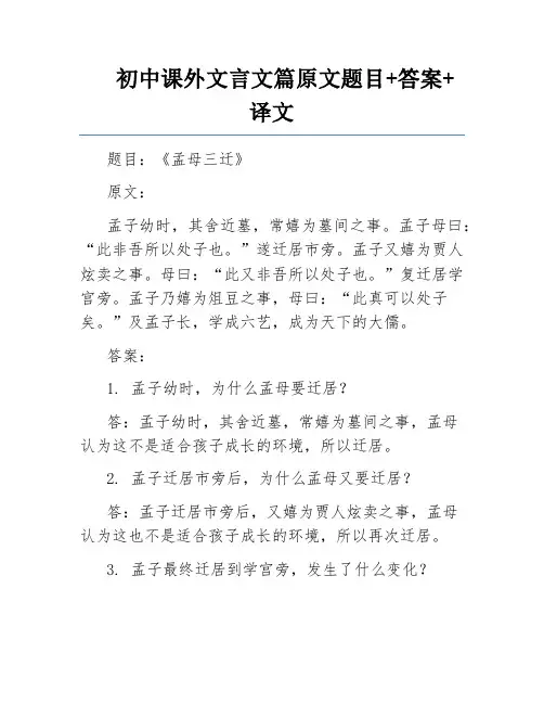 初中课外文言文篇原文题目+答案+译文