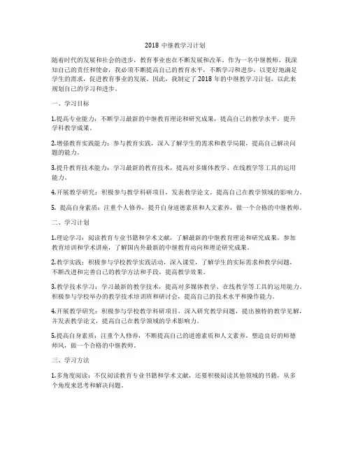 2018中继教学习计划