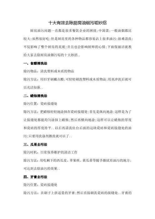 十大有效去除厨房油烟污垢妙招