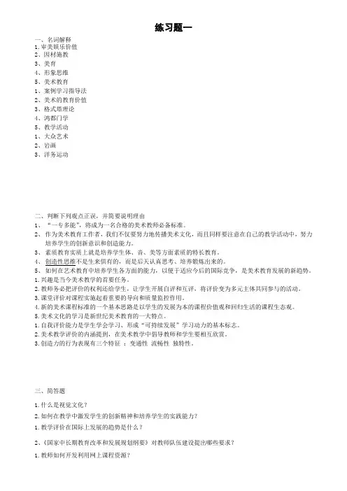 美术课程与教学论答案