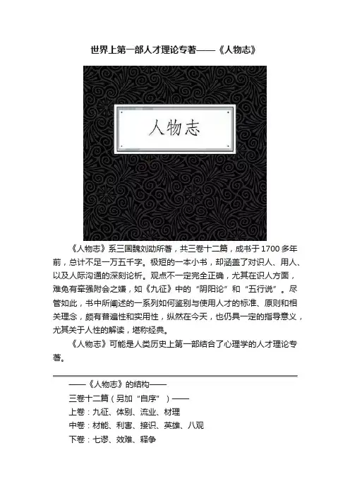 世界上第一部人才理论专著——《人物志》