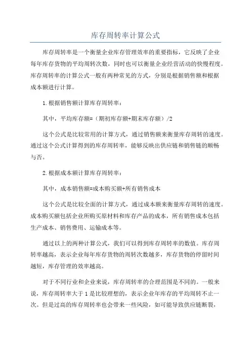 库存周转率计算公式
