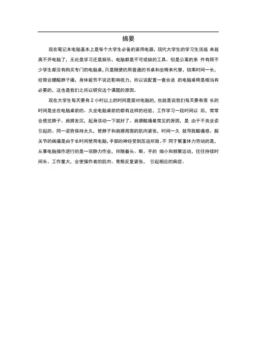 安全人机工程课程设计-精