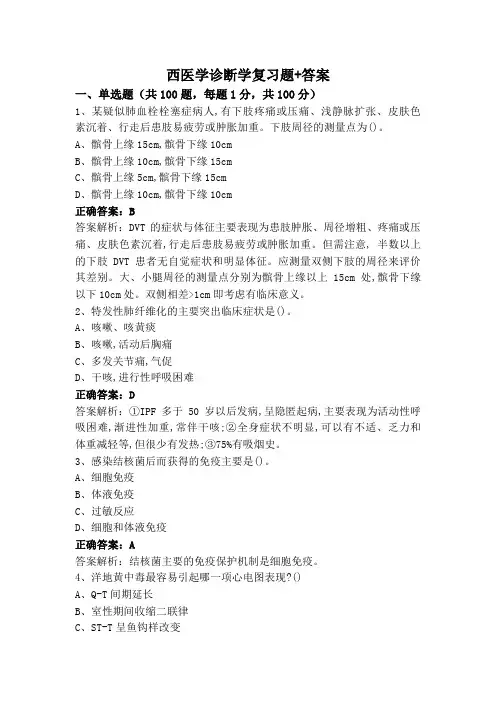 西医学诊断学复习题+答案