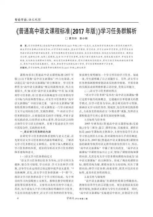 《普通高中语文课程标准(2017年版)》学习任务群解析
