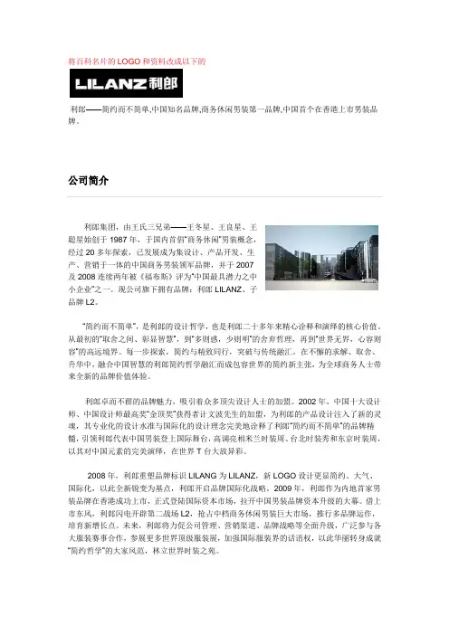 利郎公司资料