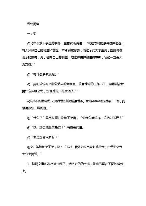 人教版小学六年级语文历年课外阅读含答案
