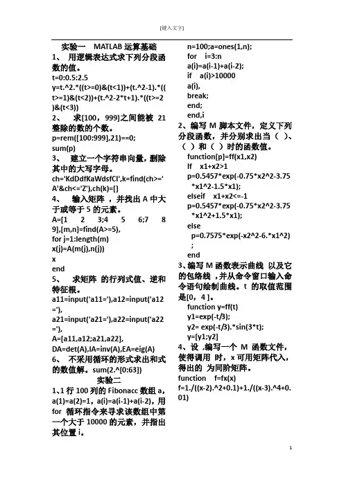 MATLB实验作业