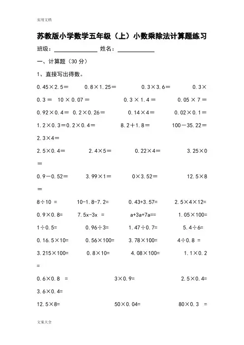 苏教版小学数学五年级(上)小数乘除法计算题