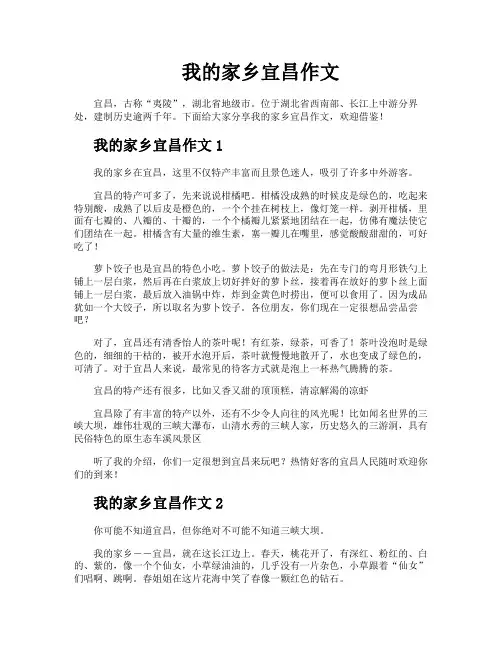 我的家乡宜昌作文