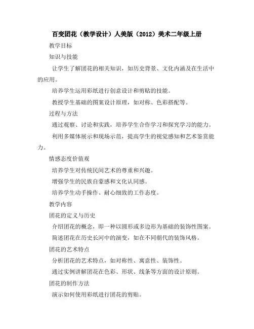 百变团花(教学设计)人美版(2012)美术二年级上册