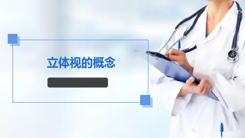 眼科与视功能检查—立体视觉功能检查