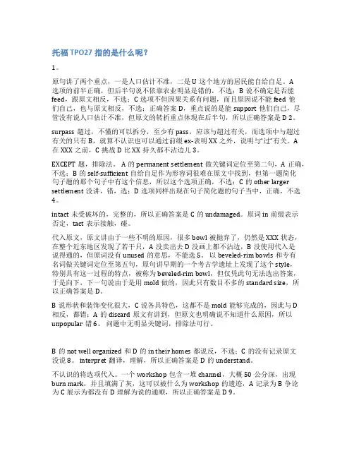 tpo27托福范文