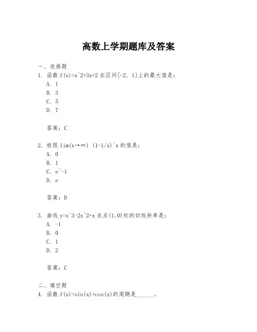 高数上学期题库及答案