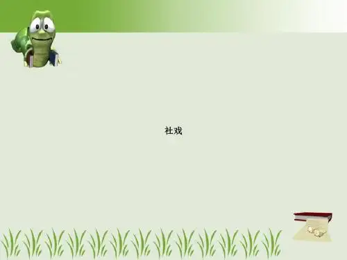 社戏1