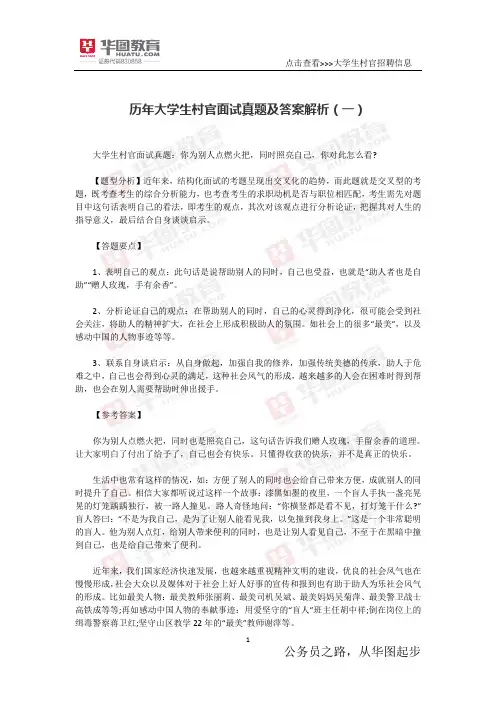 历年大学生村官面试真题及答案解析(一)