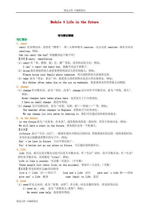 「精选」七年级英语下册知识导学Module4Lifeinthefuture词句精讲精练新版外研版-精选文档