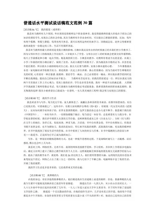 普通话考试作文标准30篇