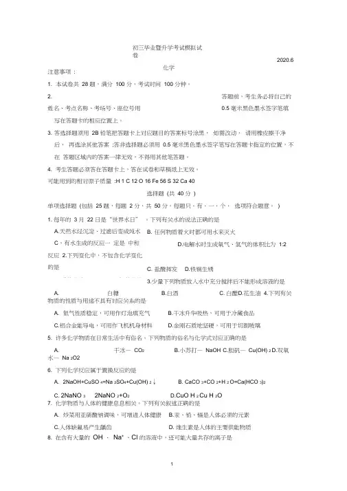 苏州市吴中区2020年初三化学第二次模拟试卷(含答案)