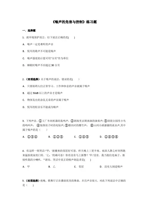 噪声的危害与控制练习题