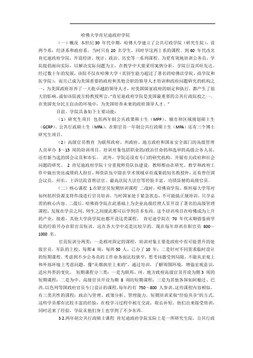 哈佛大学肯尼迪政府学院