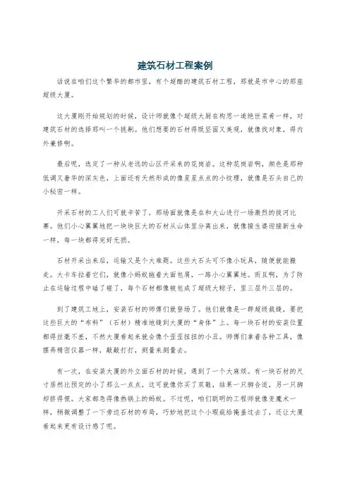 建筑石材工程案例