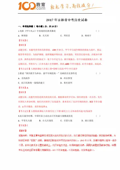 吉林省2017中考试题历史卷(含解析)