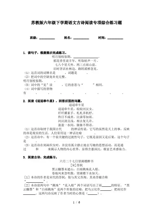 苏教版六年级下学期语文古诗阅读专项综合练习题