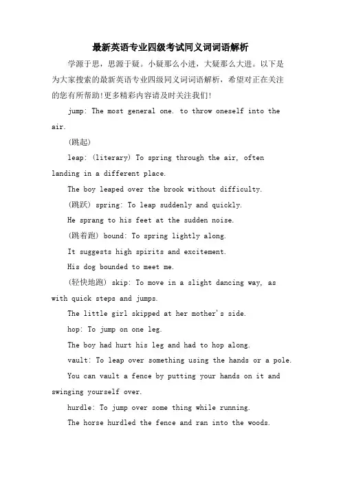 英语专业四级考试同义词词语解析