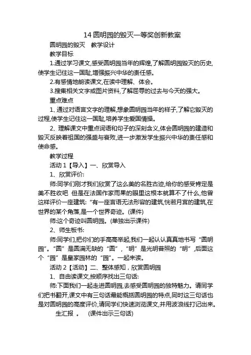 14圆明园的毁灭一等奖创新教案_1