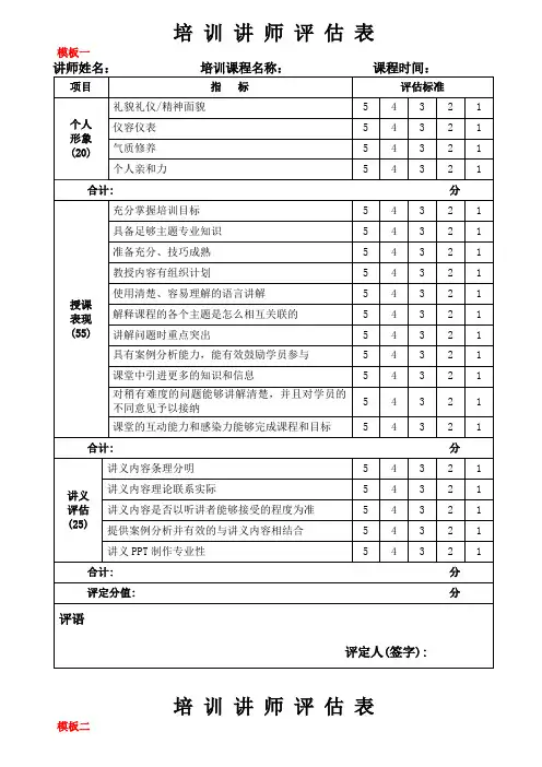 培训讲师评估表