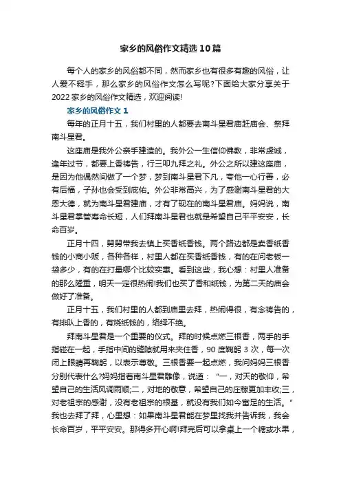 家乡的风俗作文精选10篇