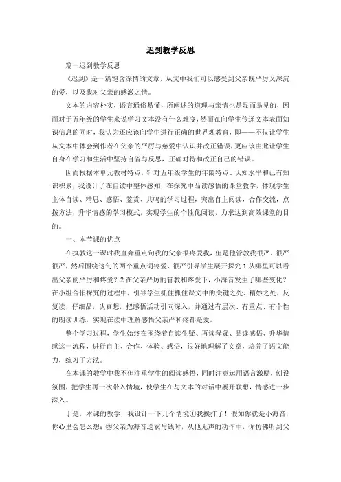 心得体会-迟到教学反思 精品