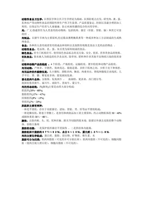 动物性食品卫生学