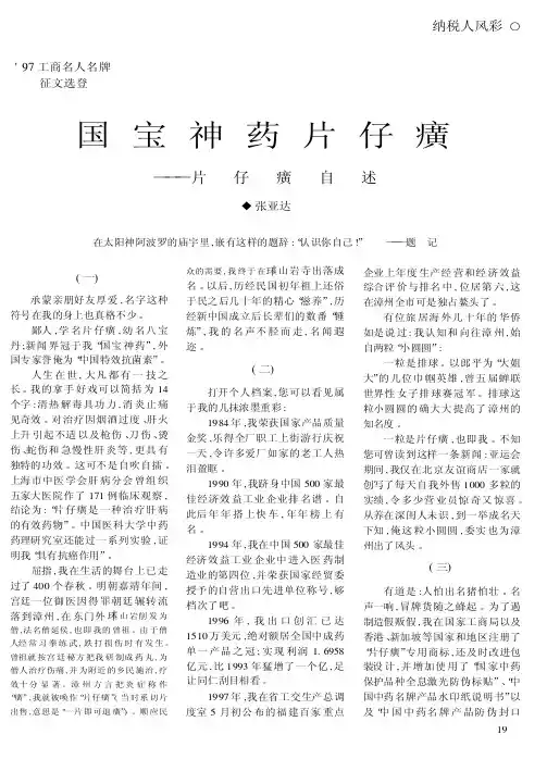 国宝神药片仔癀——片仔癀自述