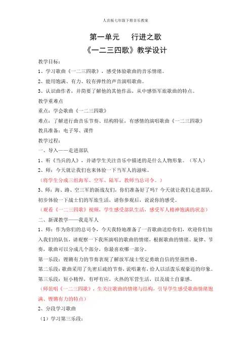 人音版七年级下册音乐教案