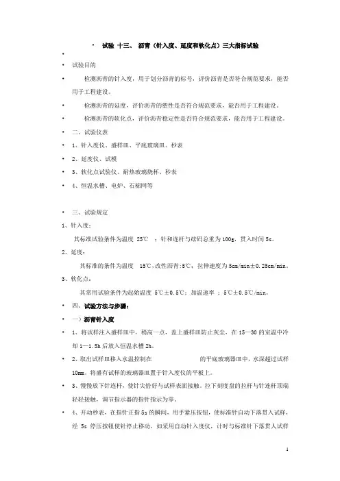 试验十沥青三大指标试验
